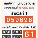 ตรวจหวยรัฐบาลหน่อย